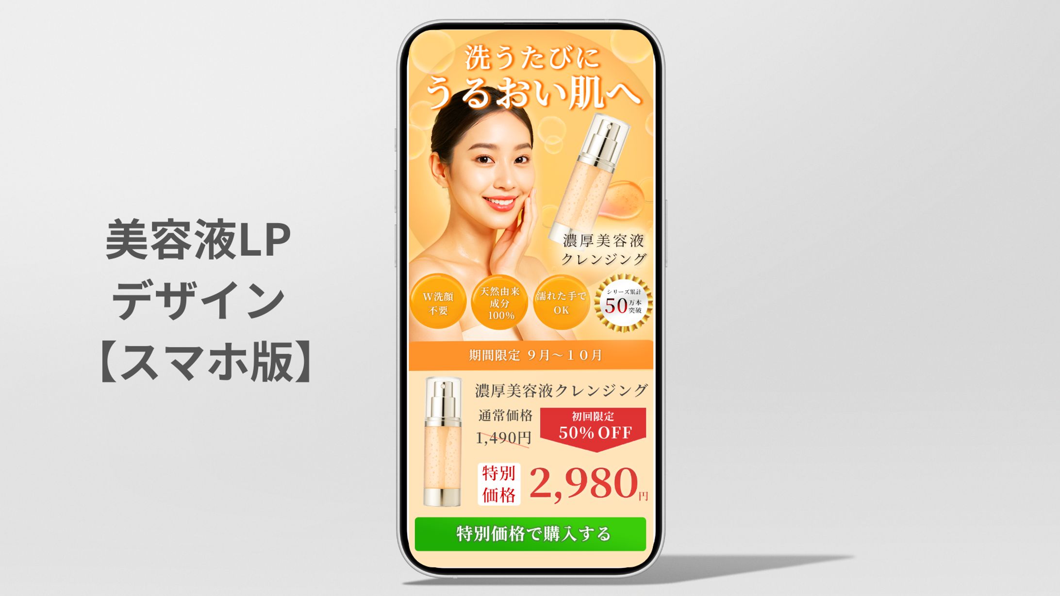 美容液クレンジングLPデザイン(スマホ版)-1