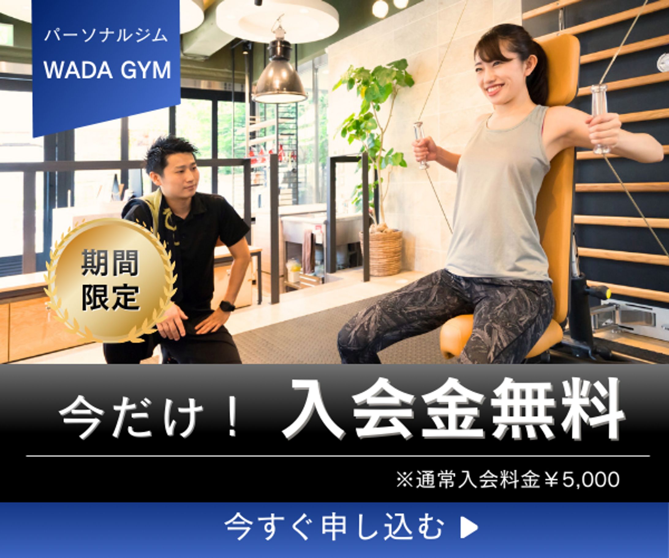 パーソナルジム広告バナー-1