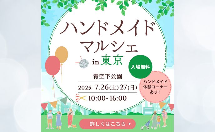 ハンドメイドマルシェバナー