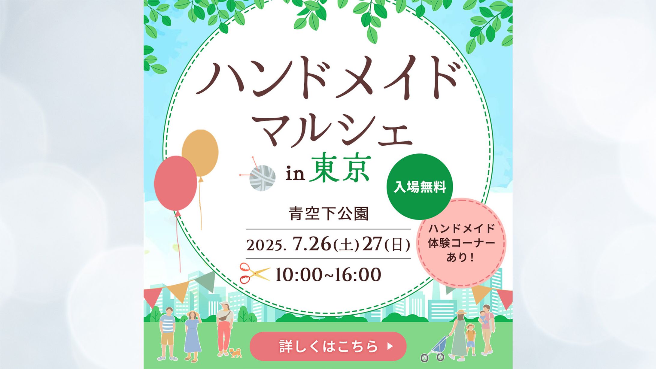 ハンドメイドマルシェバナー-1