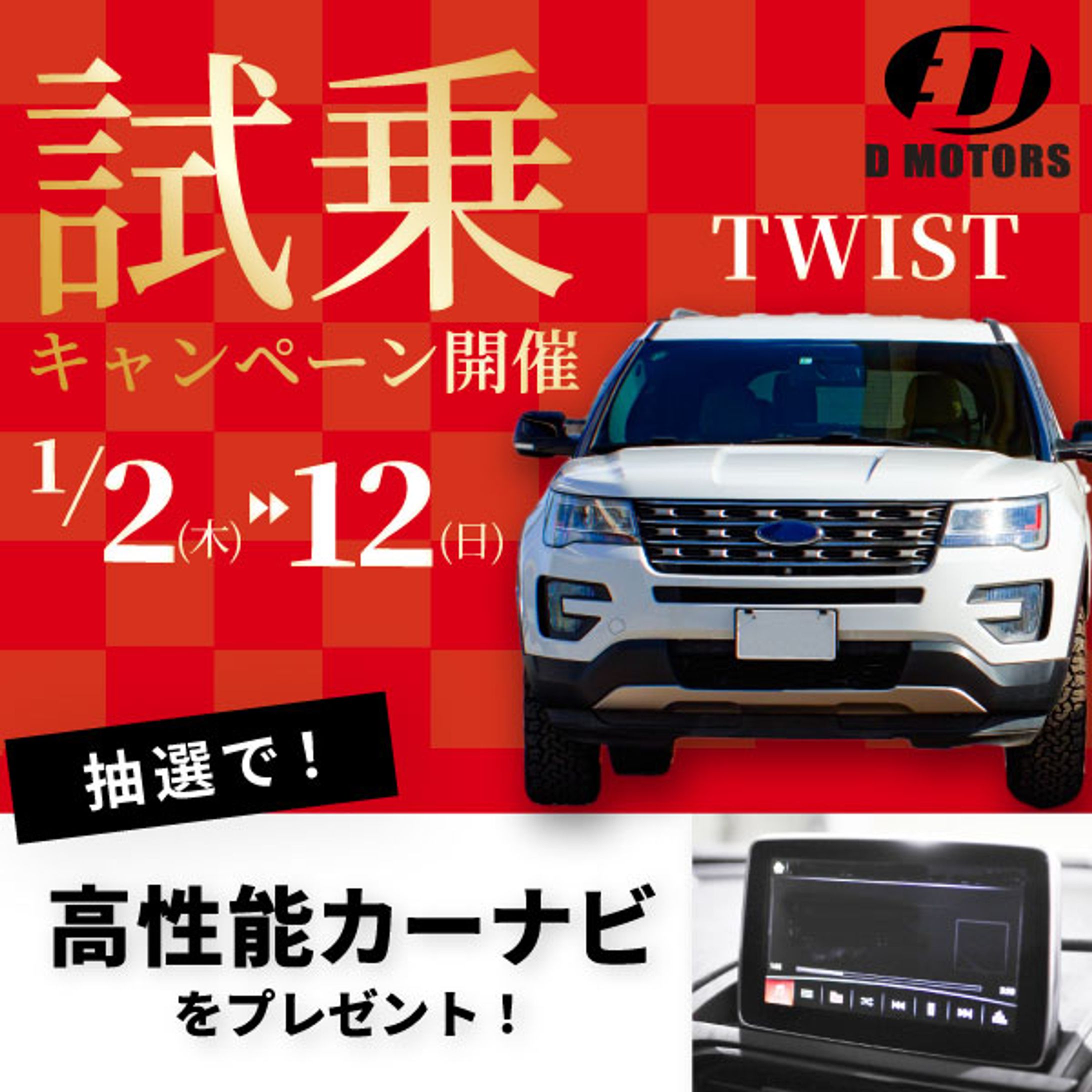 試乗キャンペーンバナー-1