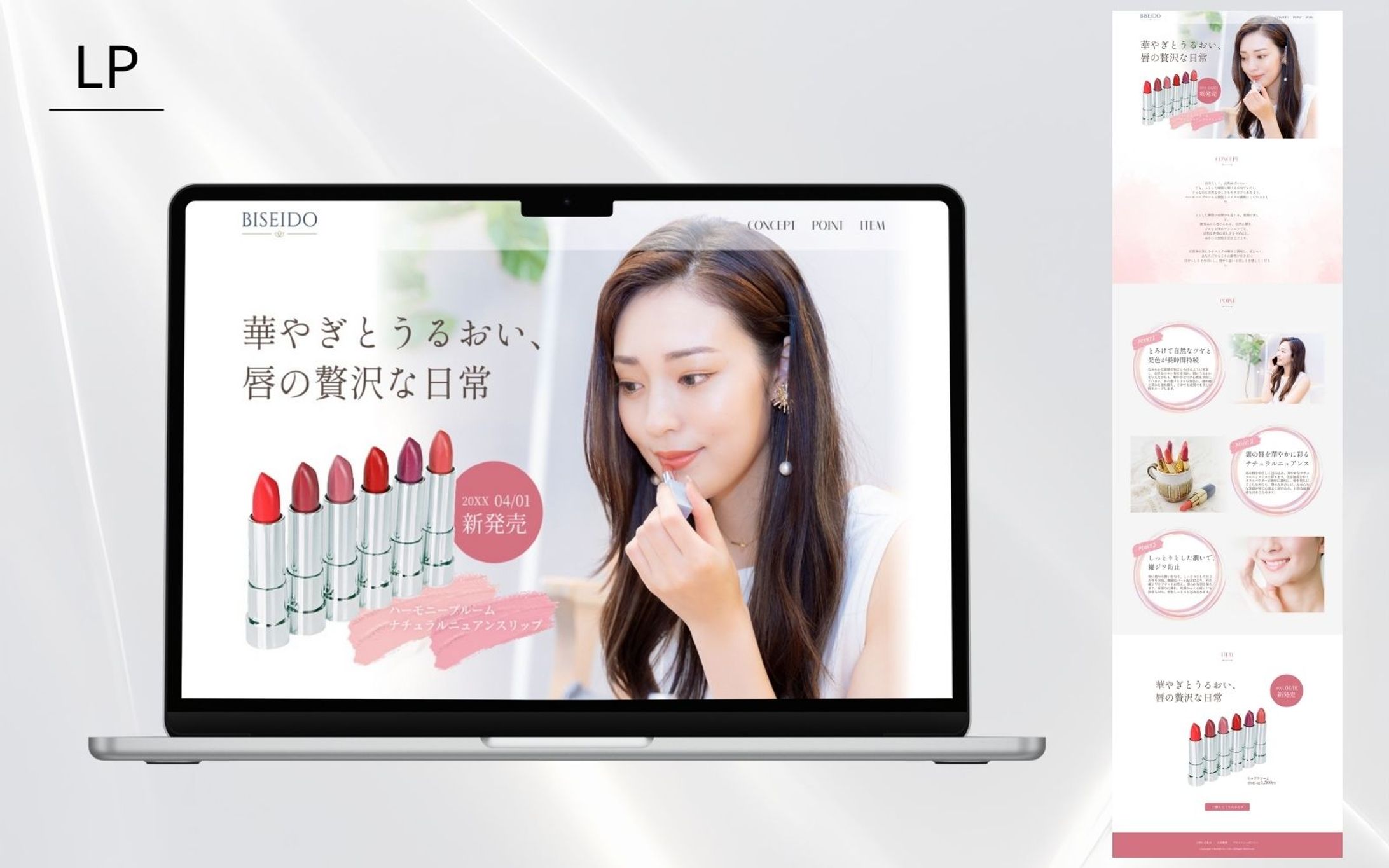 【Her Tech 架空案件】リップクリームLP-1