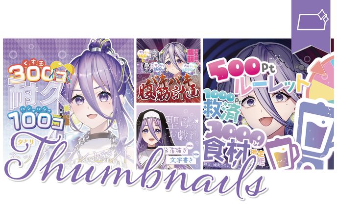 [サムネ]ステラマリアさま