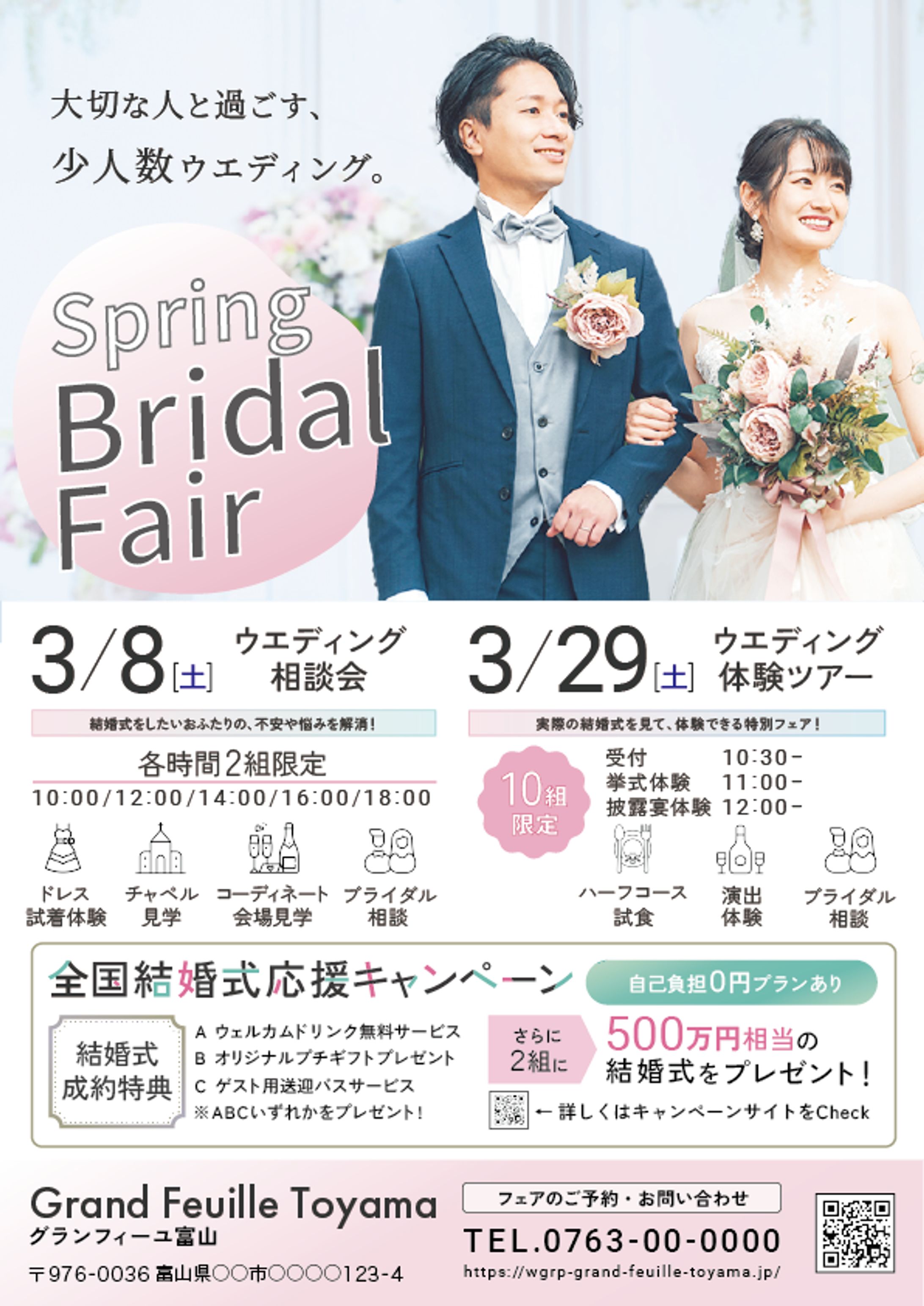 ブライダルフェアのフライヤー-1
