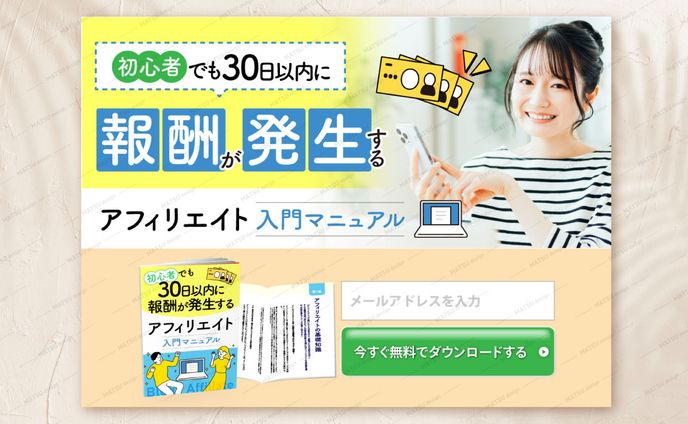 オプトインページヘッダー