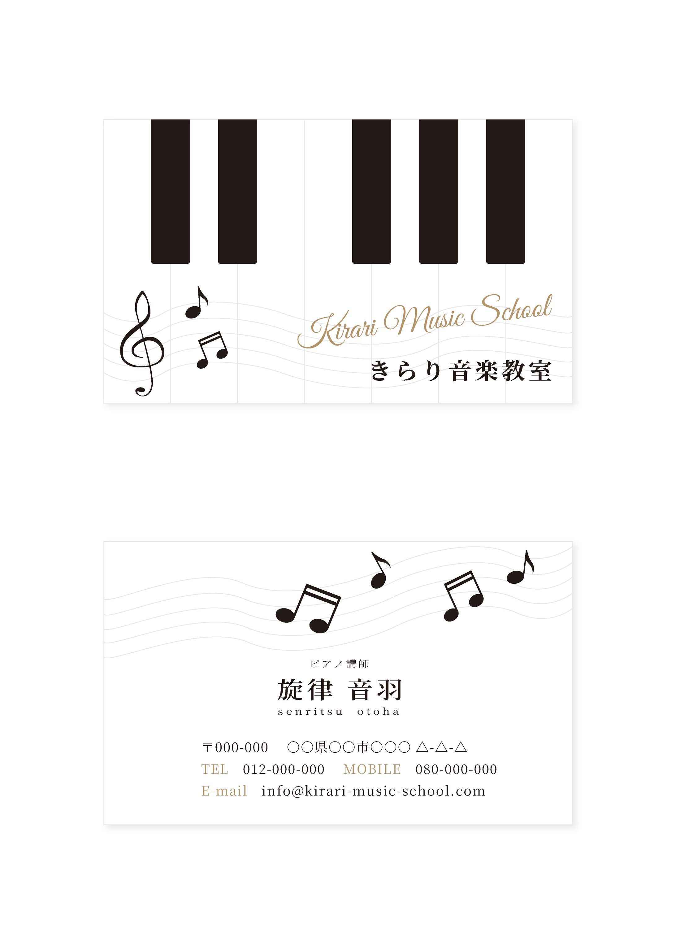 【架空】ピアノ教室 名刺-1