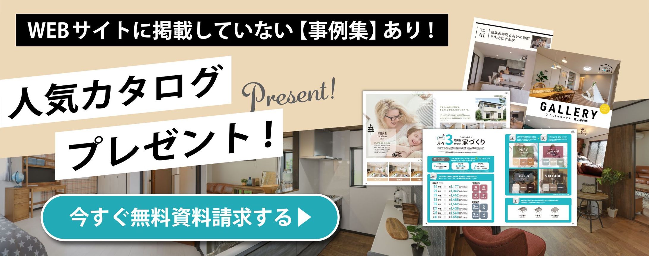 HP資料請求訴求バナー-1
