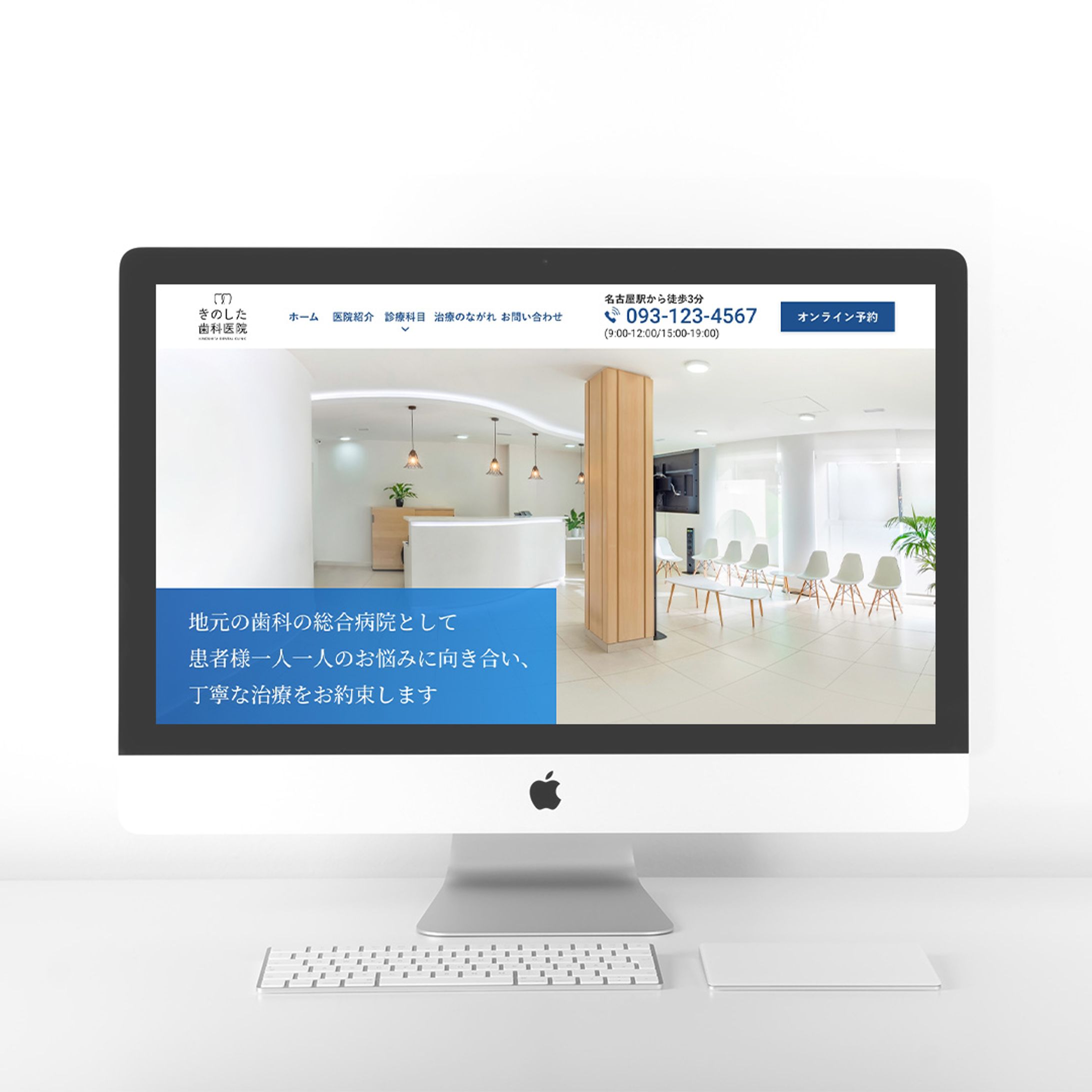 【WEBサイト】歯科医院ホームページ（自主制作）-1