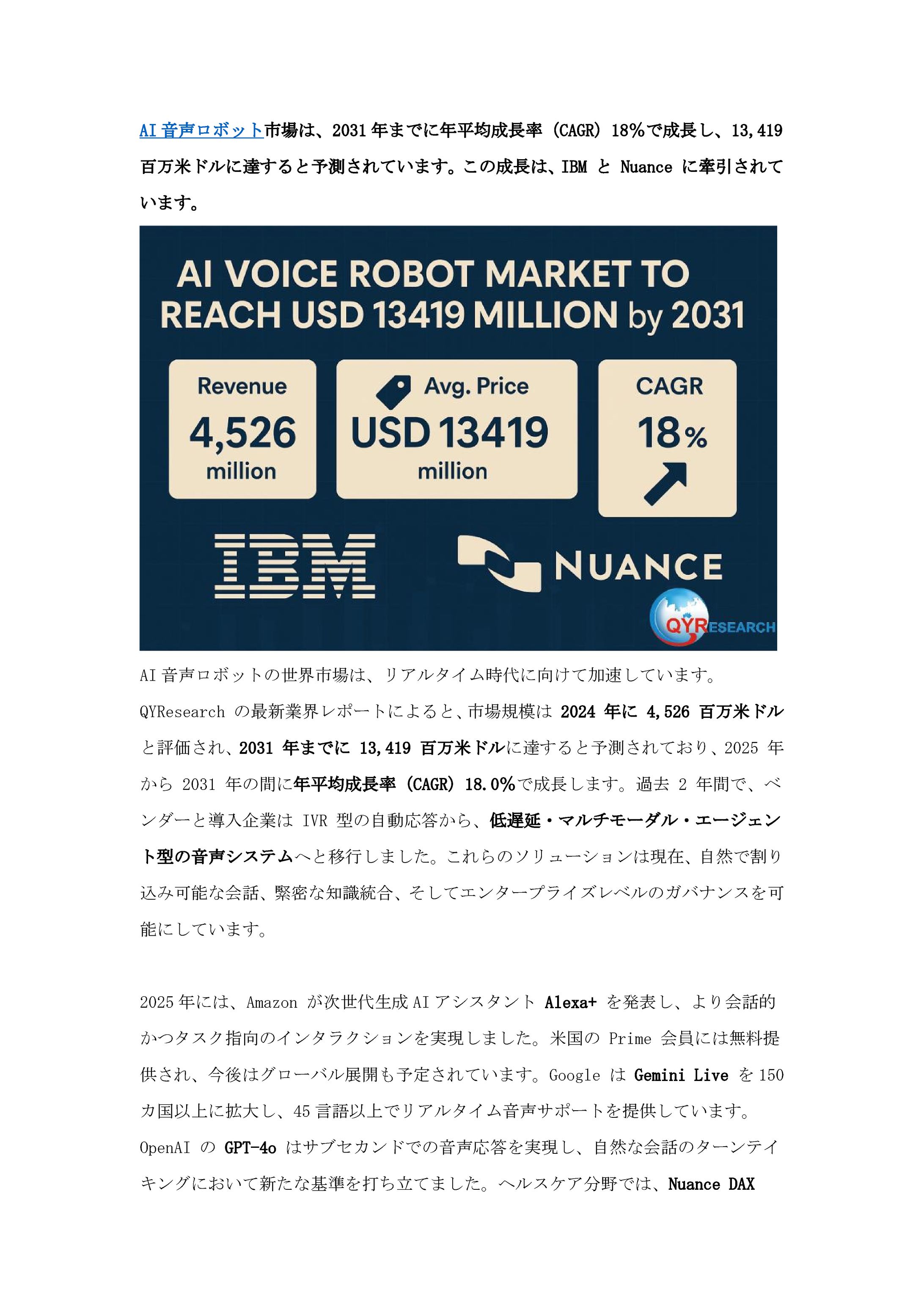 世界のAI音声ロボット市場：競争環境、産業動向、成長予測2025-2031年-1