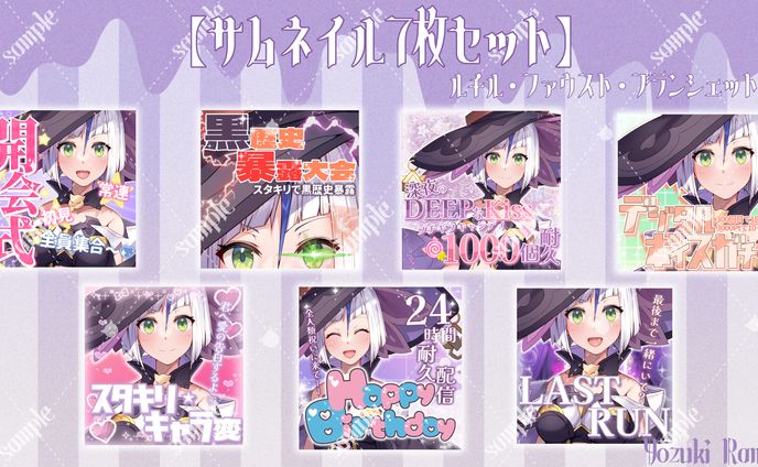 ルチル様 サムネイル7枚セット
