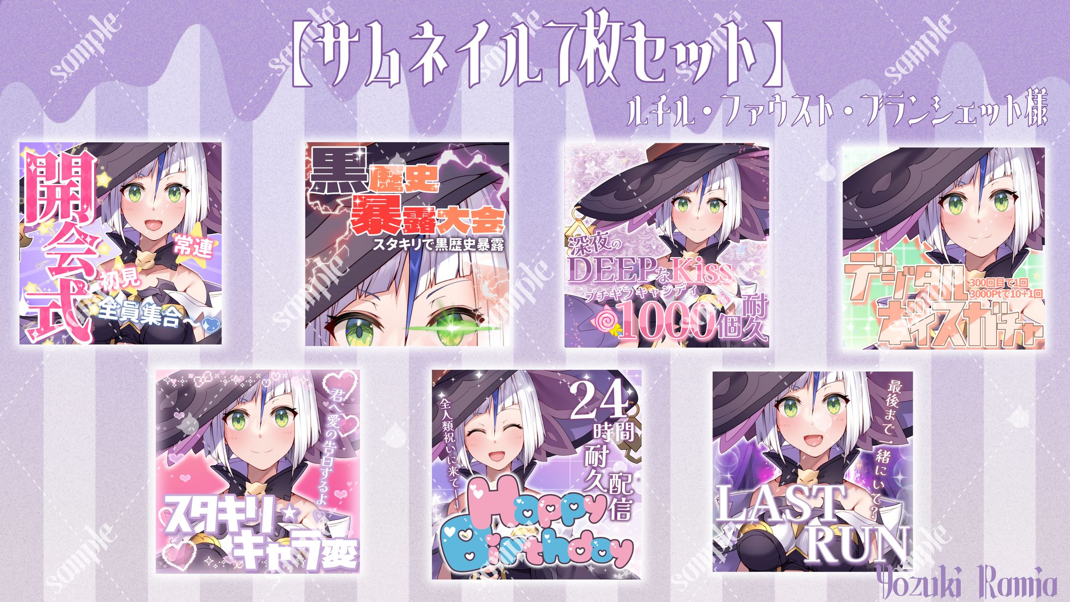 ルチル様 サムネイル7枚セット-1