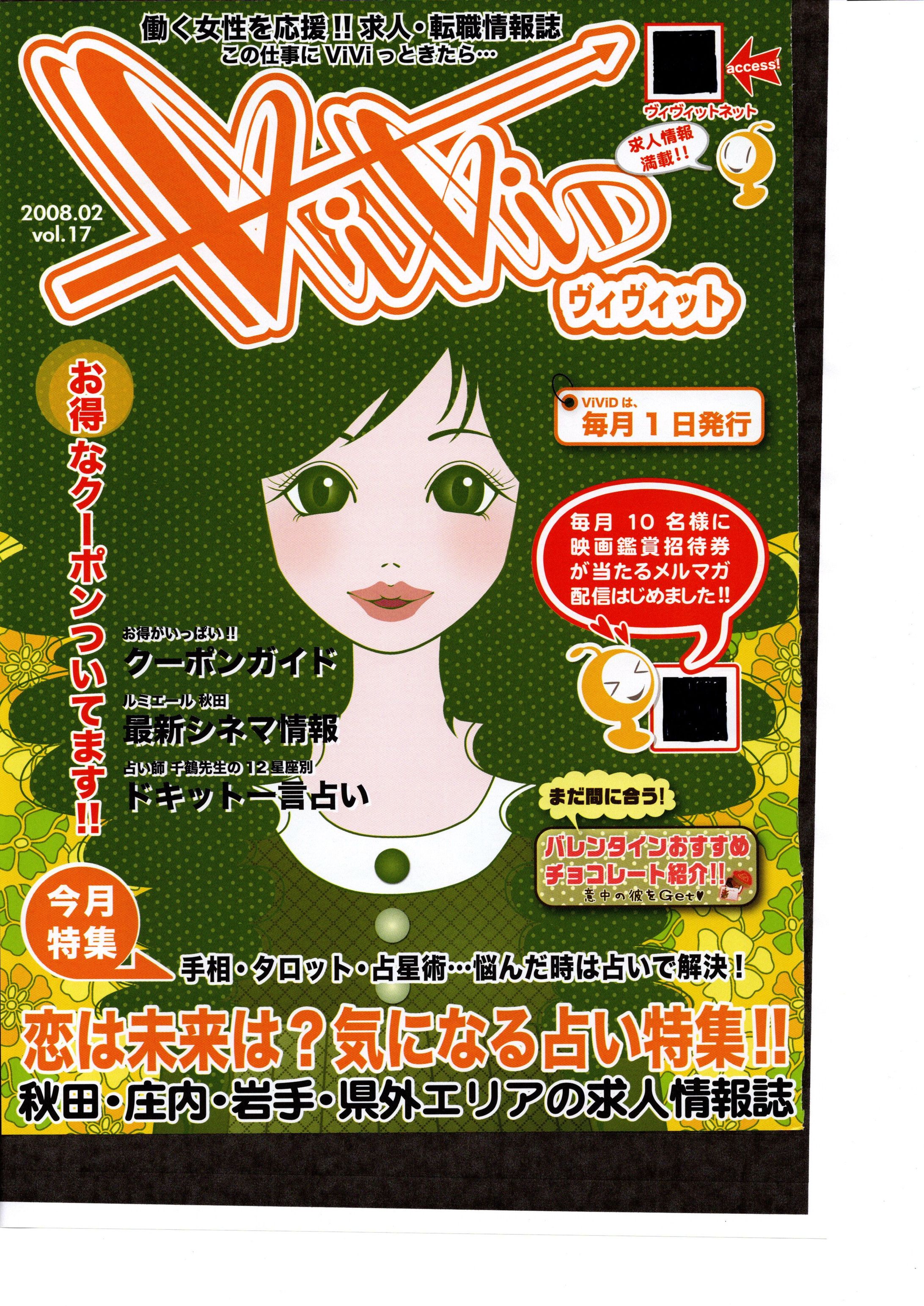 女性向け求人誌　ViViD-1