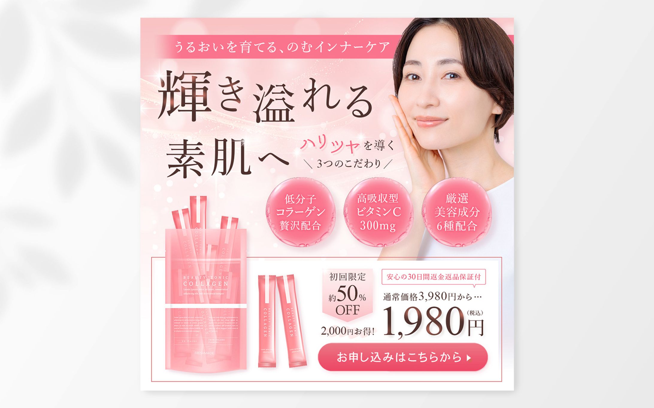 広告バナー｜美容サプリメント-1