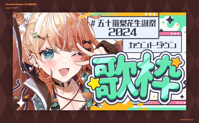 にじさんじ所属 五十嵐梨花様 - Thumbnail