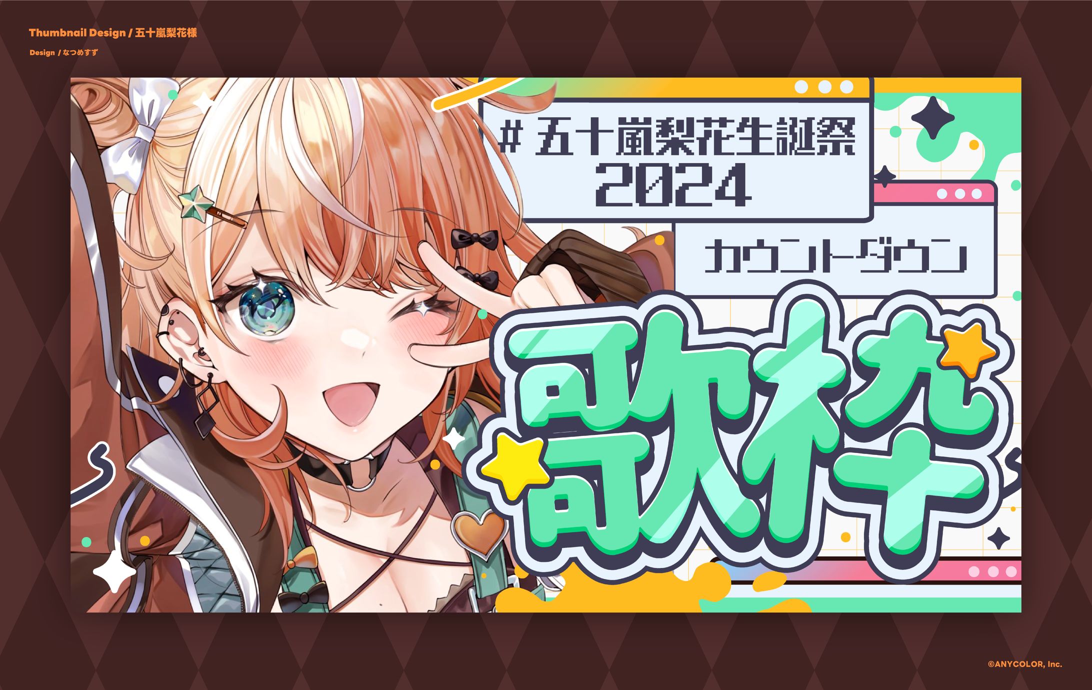 にじさんじ所属 五十嵐梨花様 - Thumbnail-1