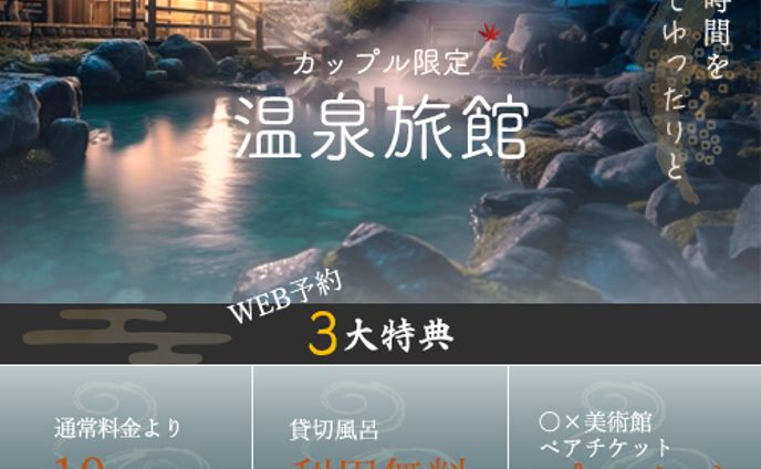 温泉旅館1