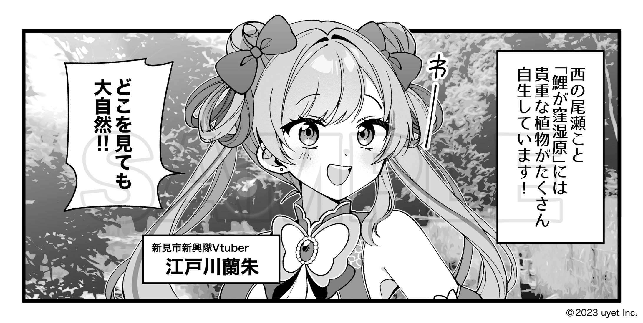 【お仕事】株式会社uyet まちスパチャプロジェクト 雑誌内4コマ漫画-1