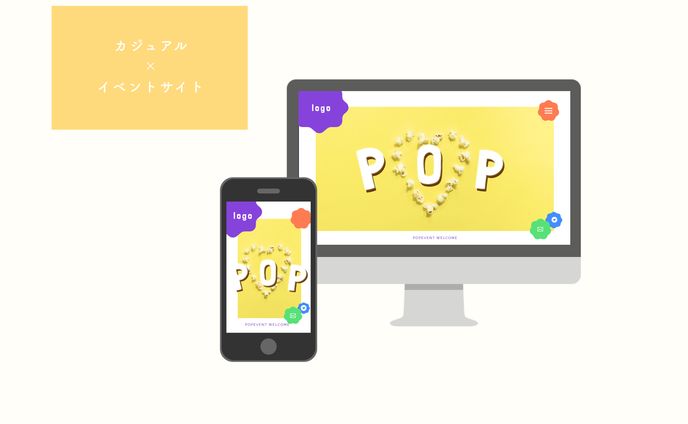 カジュアル×イベントサイト