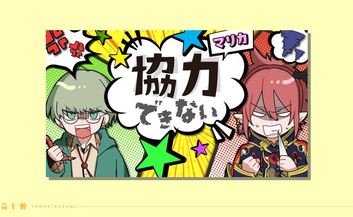 北抜らいち様：協力できない企画サムネイル
