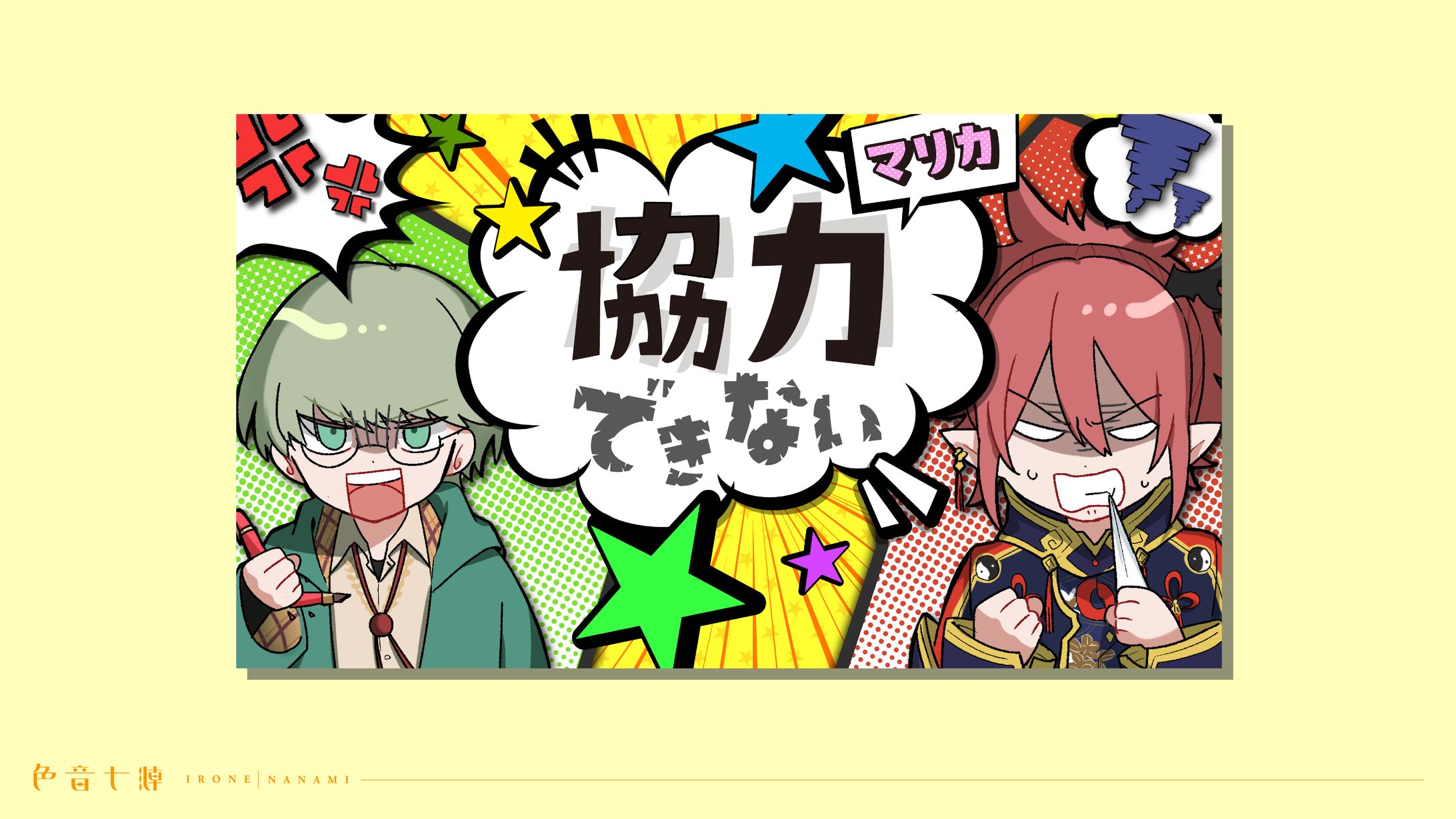 北抜らいち様：協力できない企画サムネイル-1
