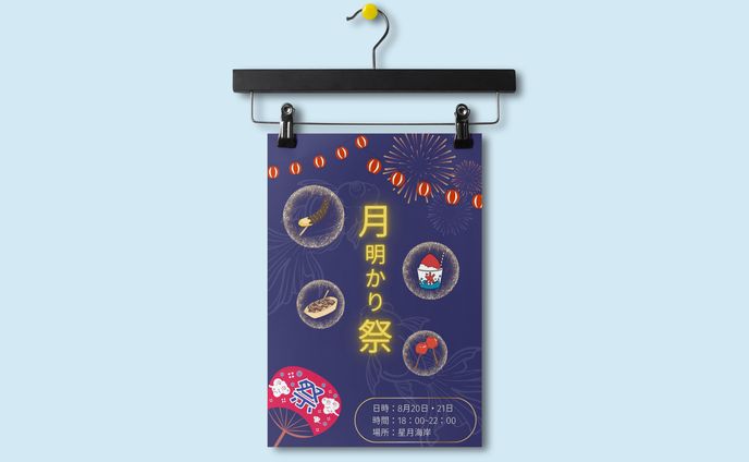 お祭りチラシ　オリジナル制作