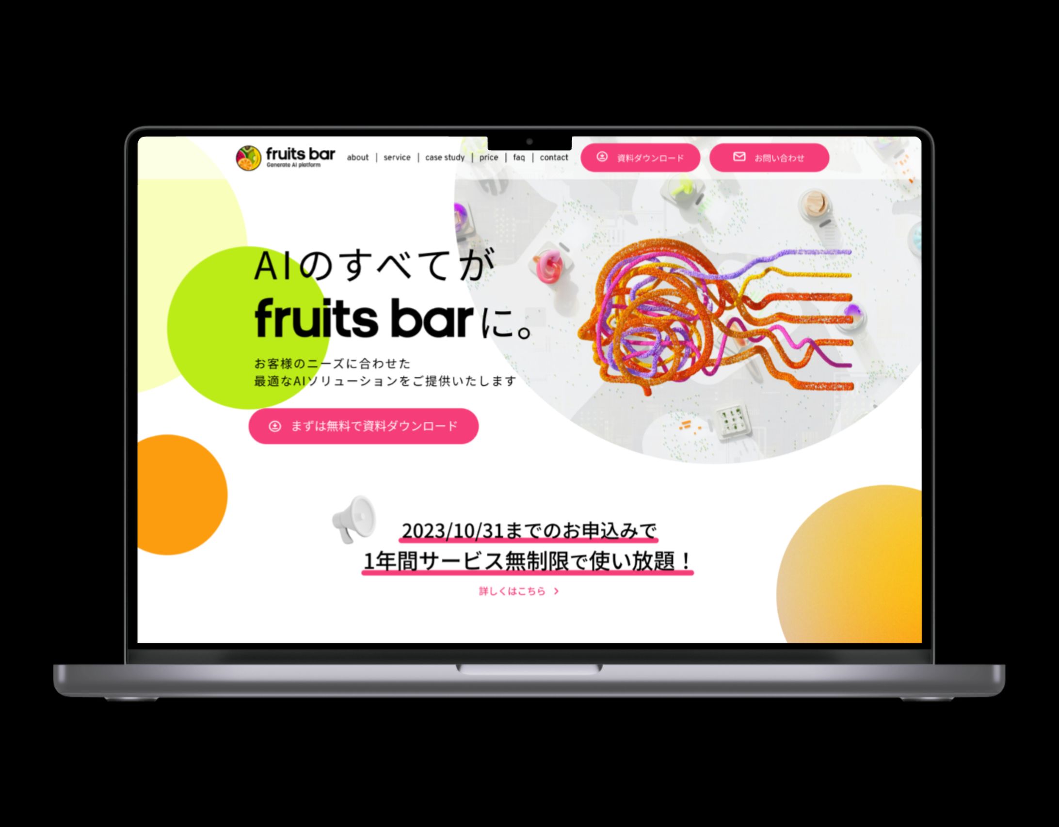デザインコンペ応募作品「fruits bar」様企業LP-1