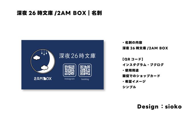【カード】深夜26時文庫・2AMBOX
