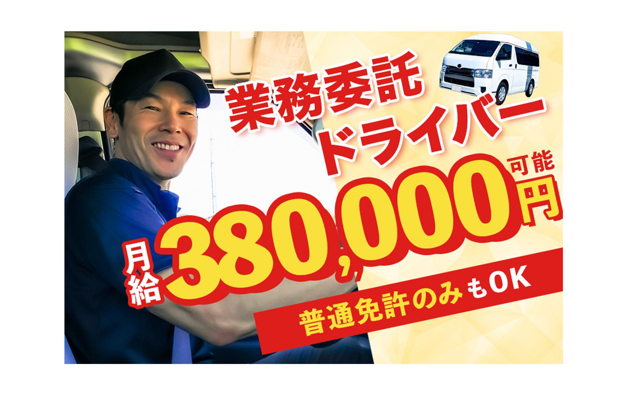 【バナー】ドライバー求人-1