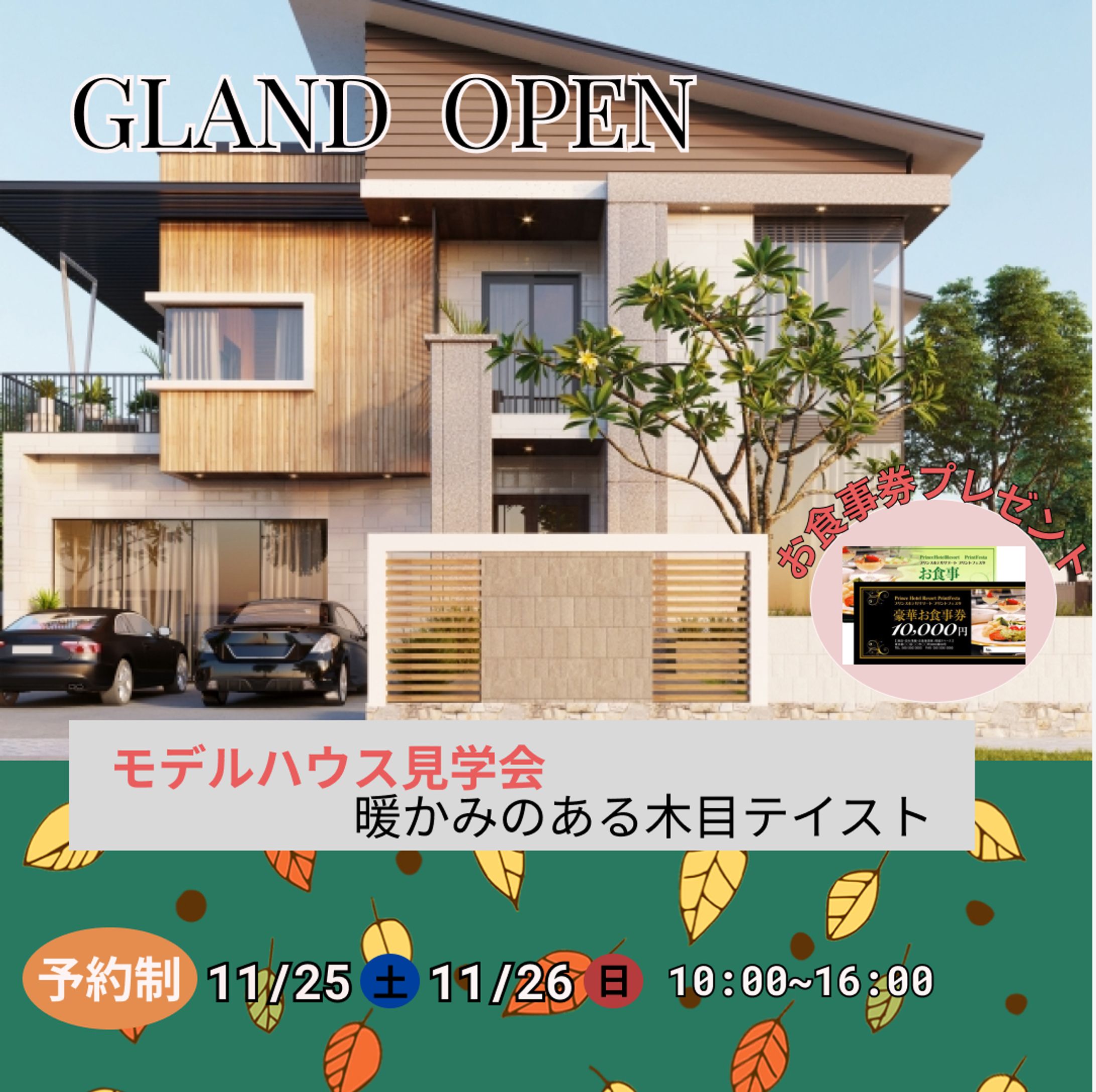 住宅完成見学会のお知らせ(架空)-1