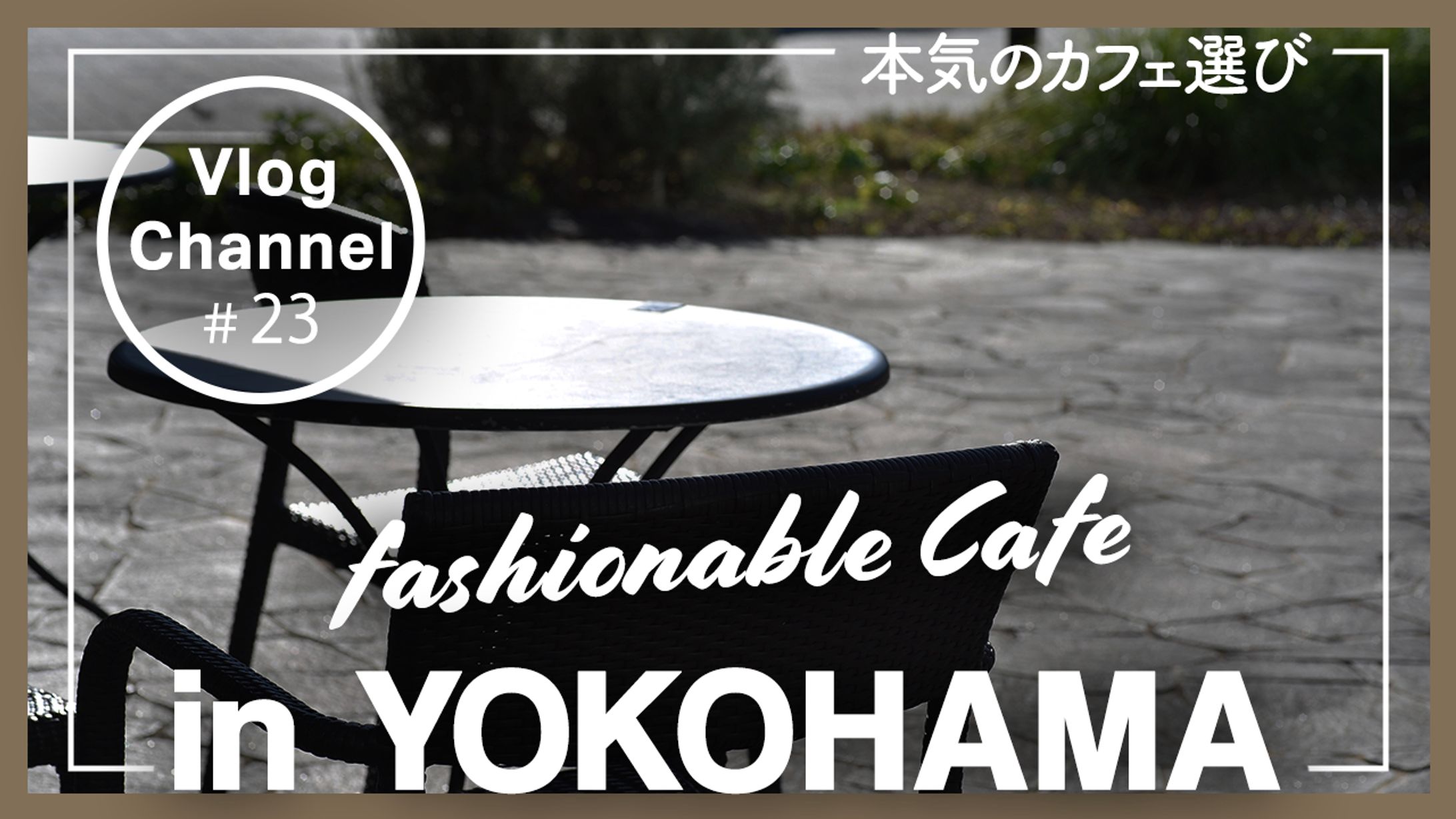 YouTubeサムネイル（Vlog）-1