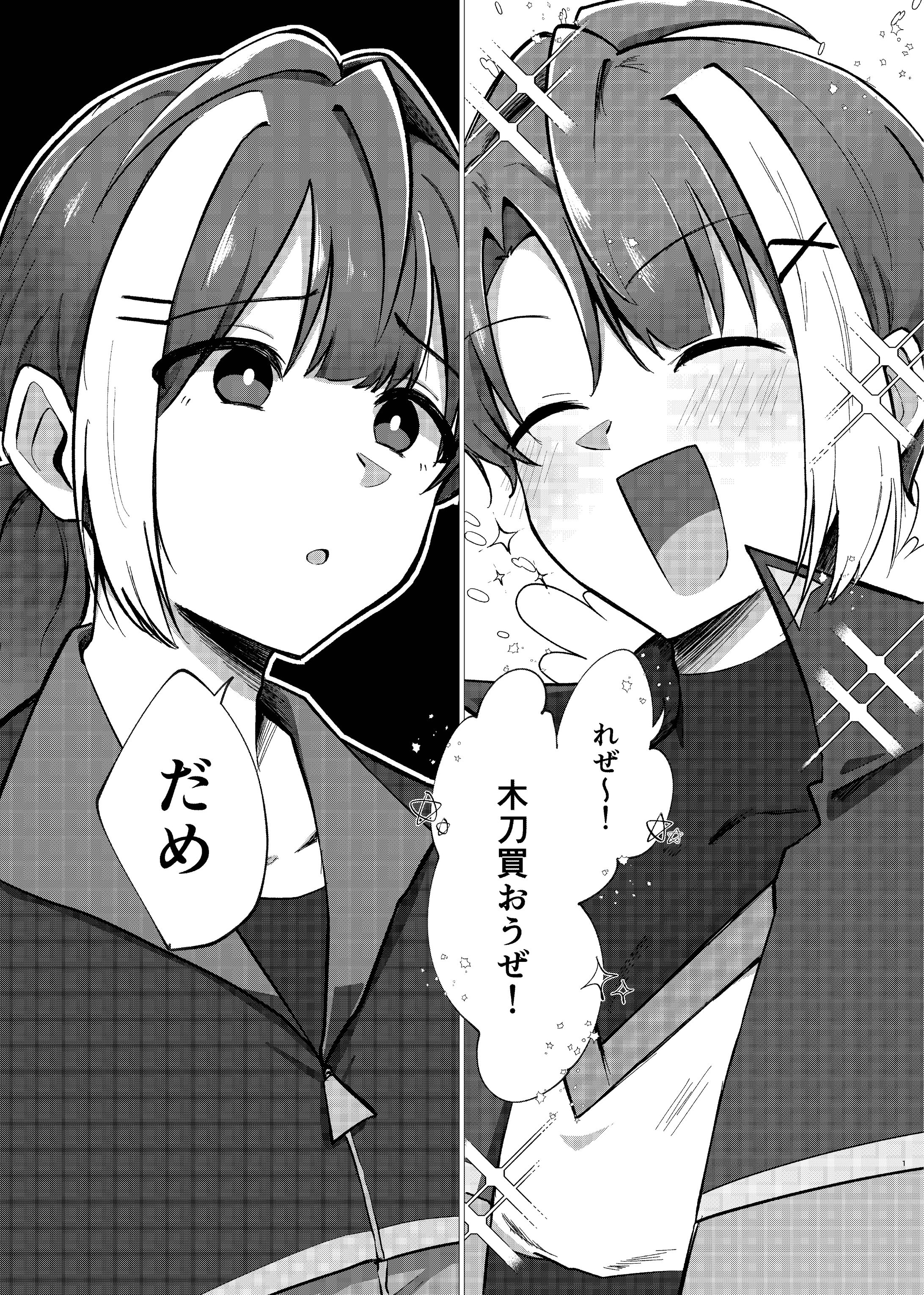 漫画サンプル①-1
