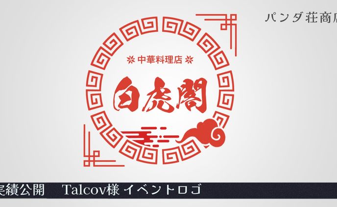 【イベント用ロゴ】Talcov 様