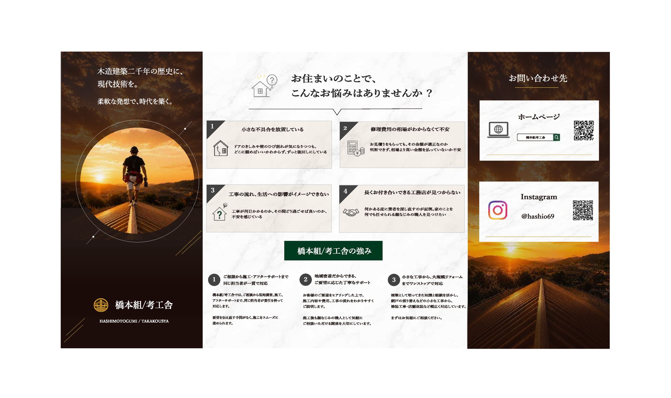 【実案件】橋本組/考工舎様_四つ折りリーフレット-1