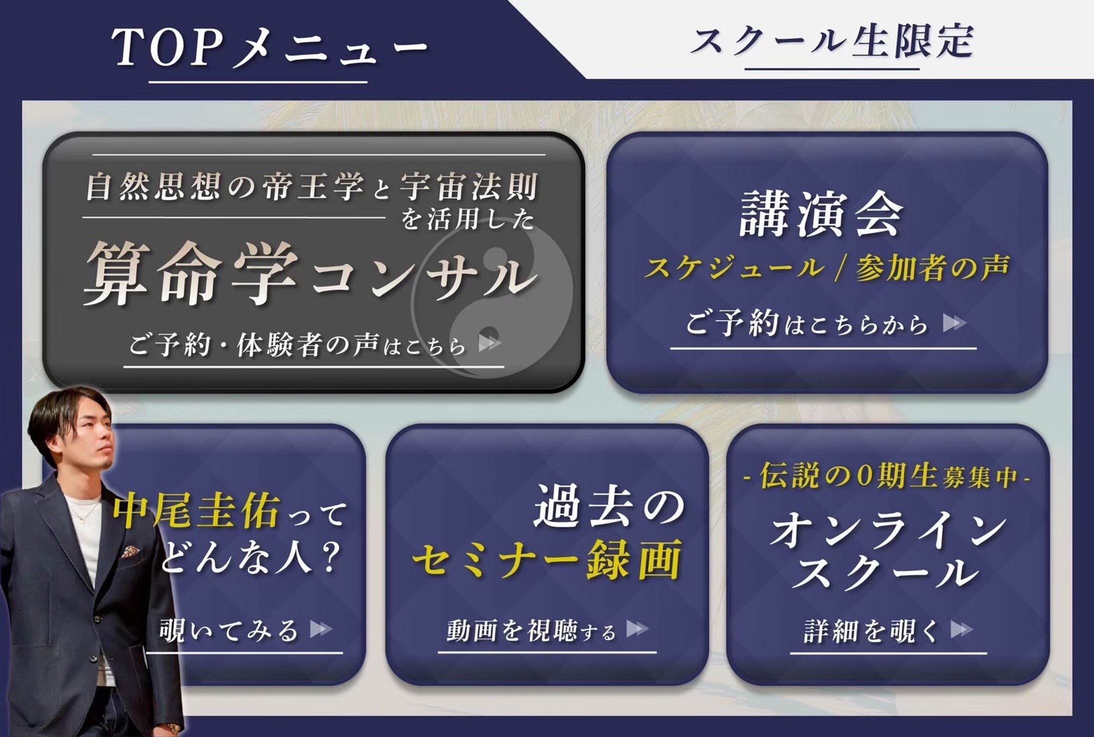 リッチメニュー（コンサル系-1）-1