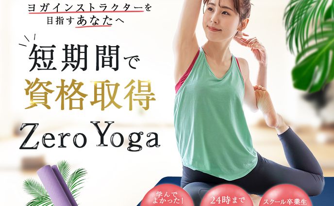 ヨガスクール_FV