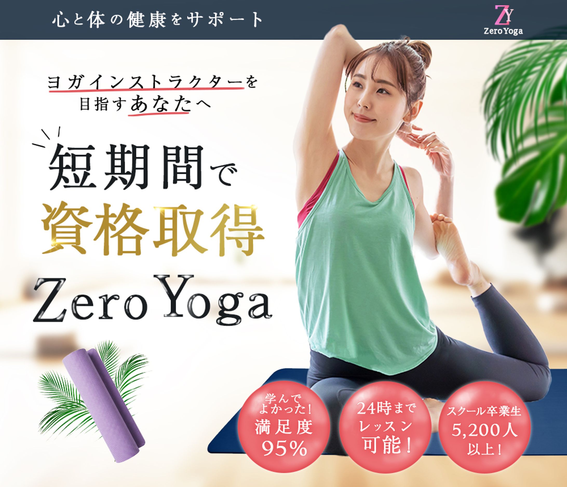 ヨガスクール_FV-1