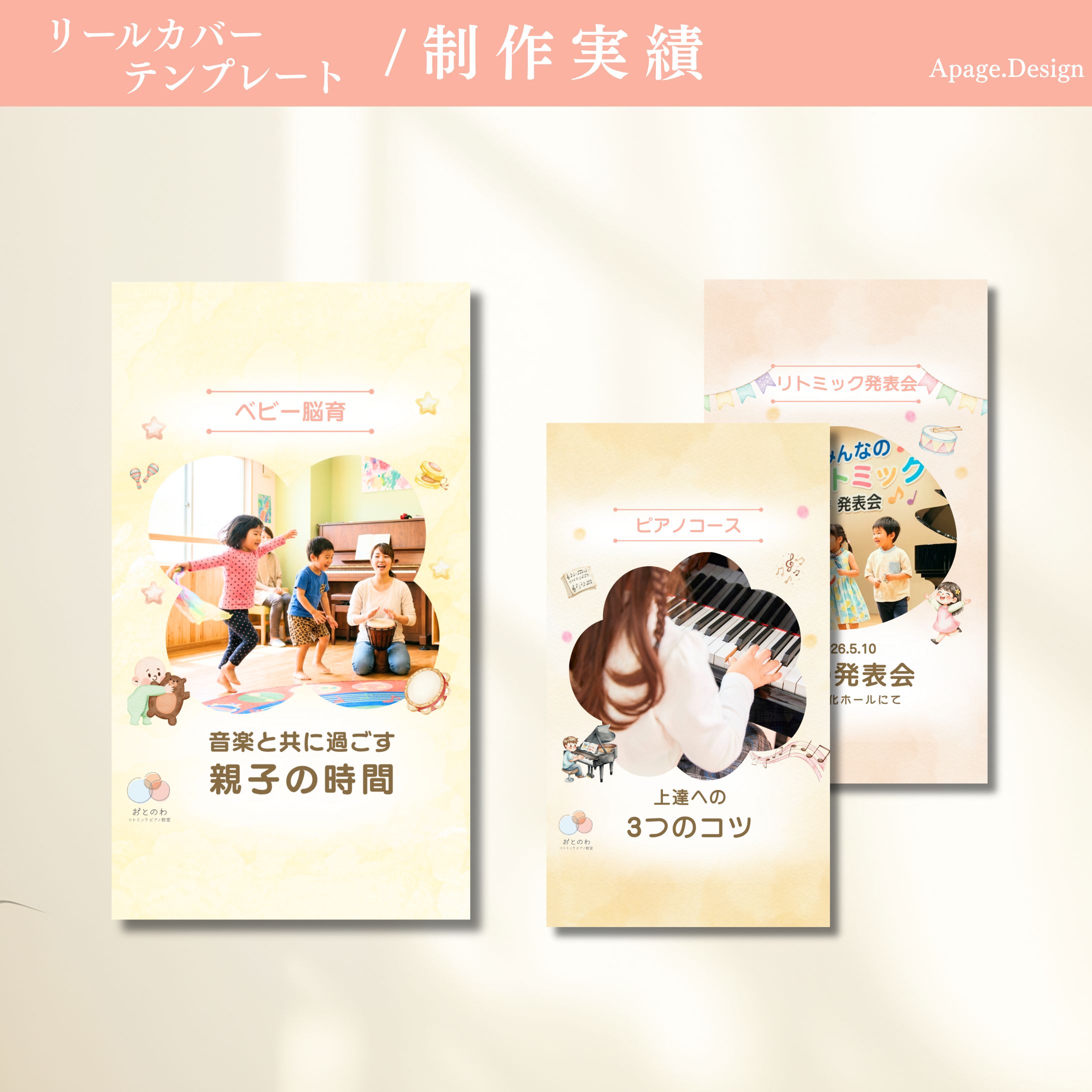 リトミックピアノ教室リールカバーテンプレート-1
