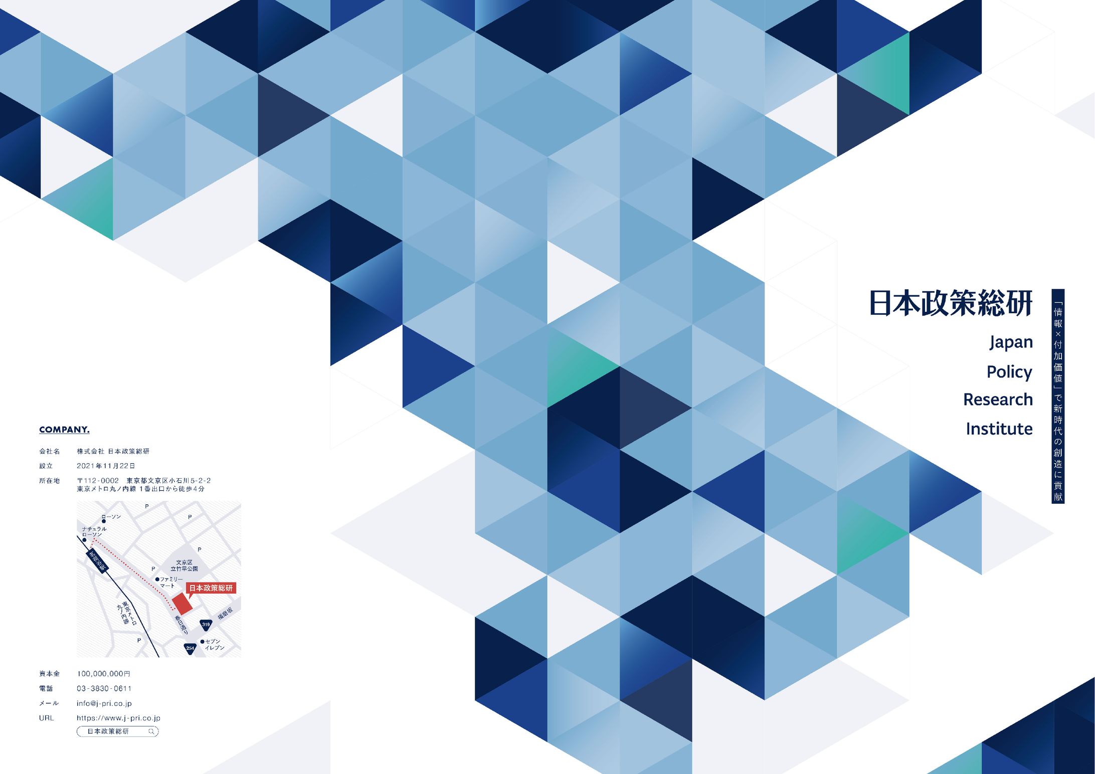 会社紹介パンフレット＆封筒デザイン（日本政策総研様）-1
