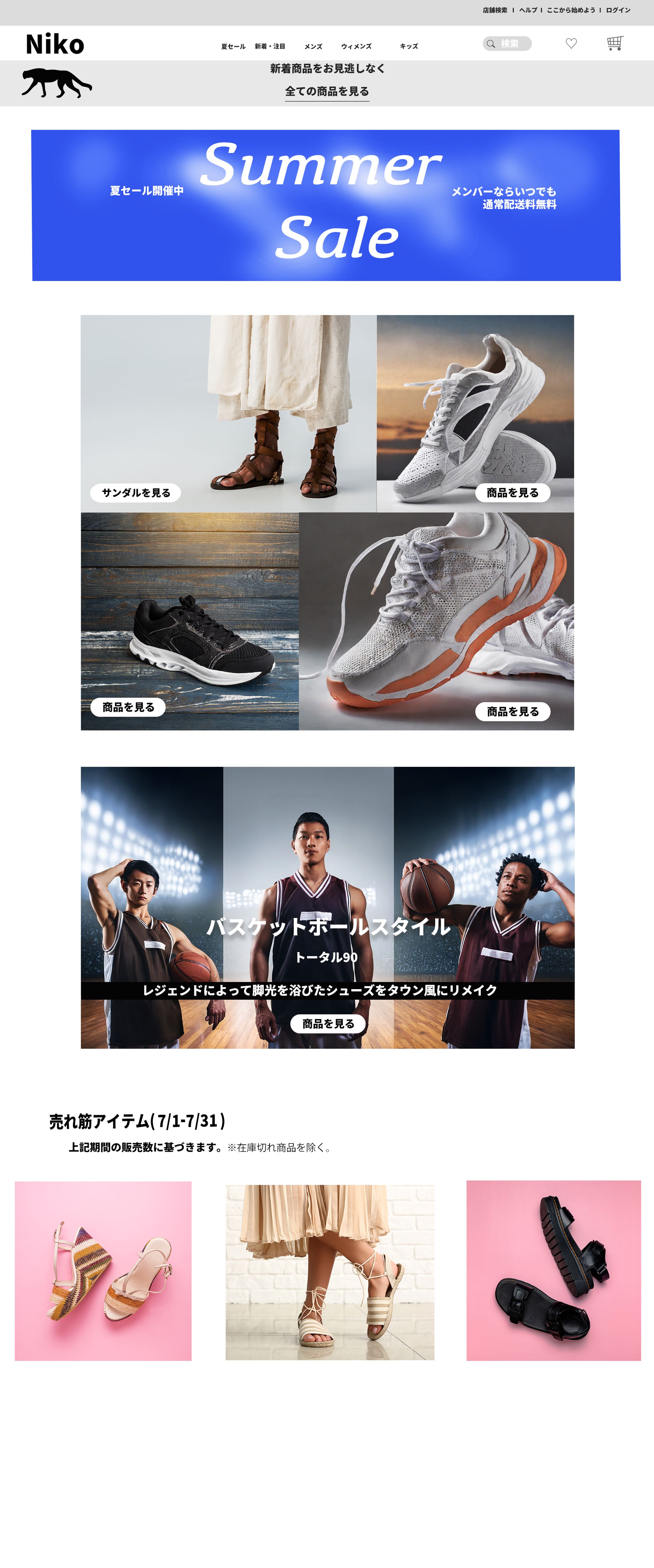 スポーツ用品通販サイトLP-1