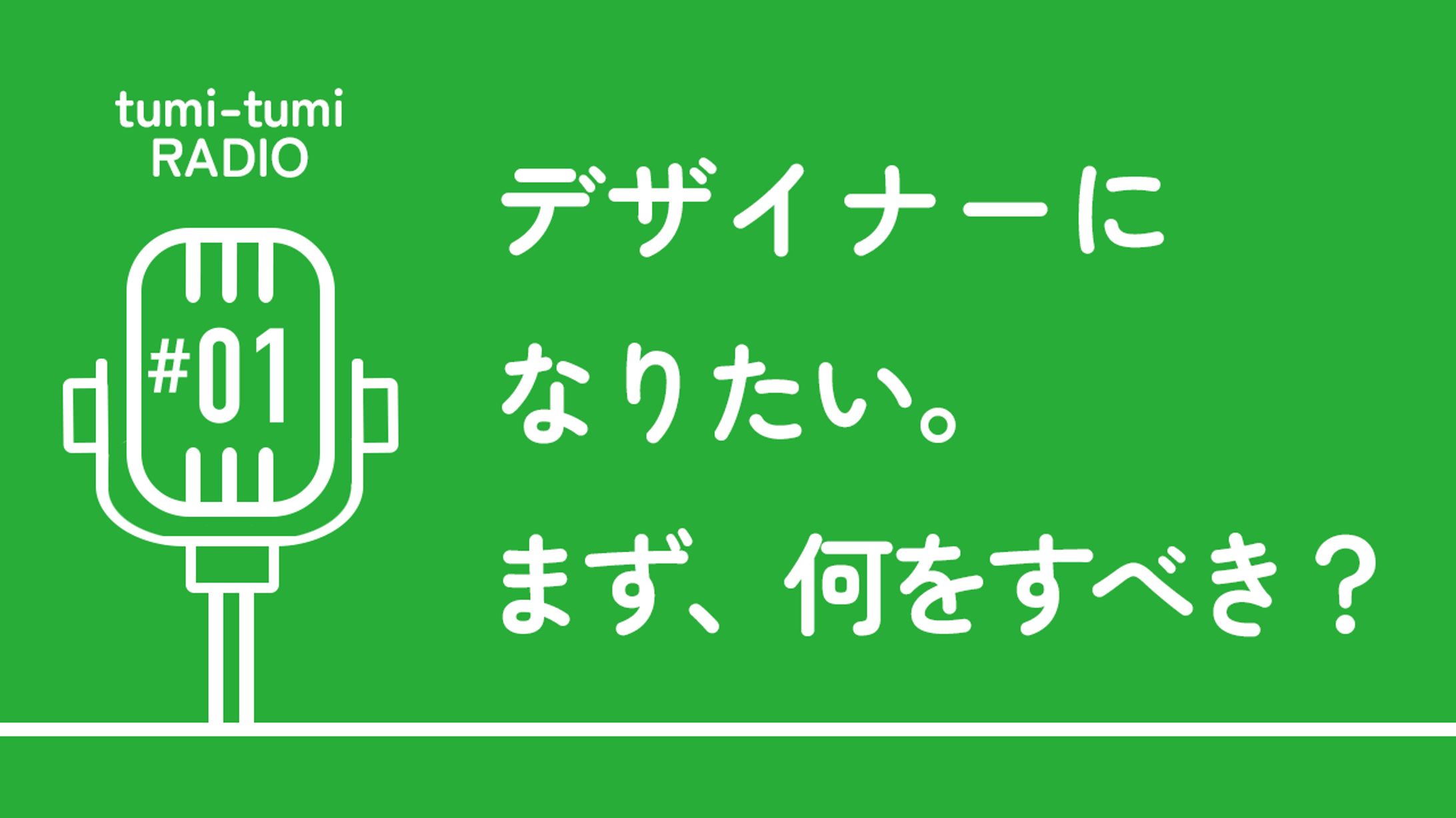 模写作品｜ラジオサムネイル-1