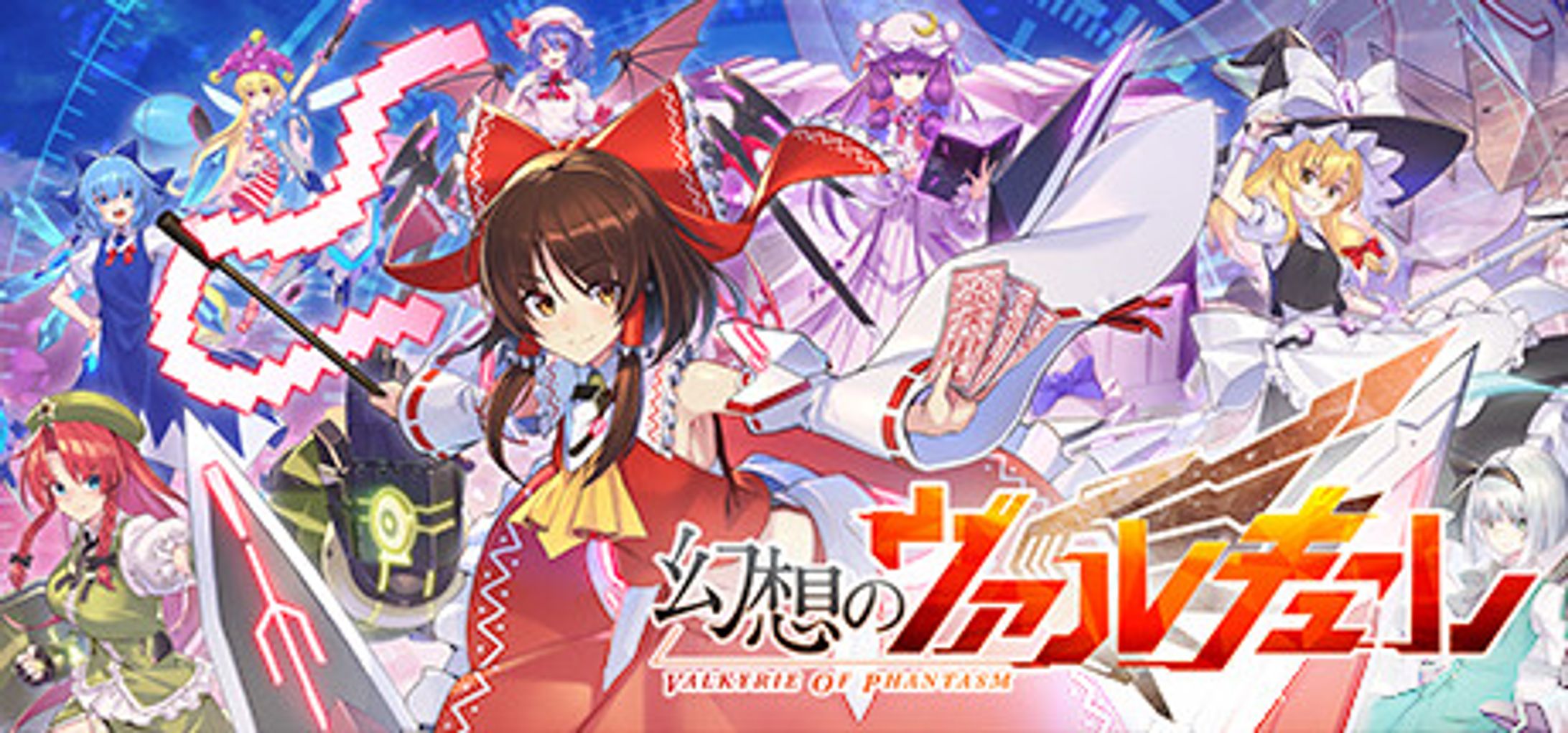 幻想のヴァルキューレ-1