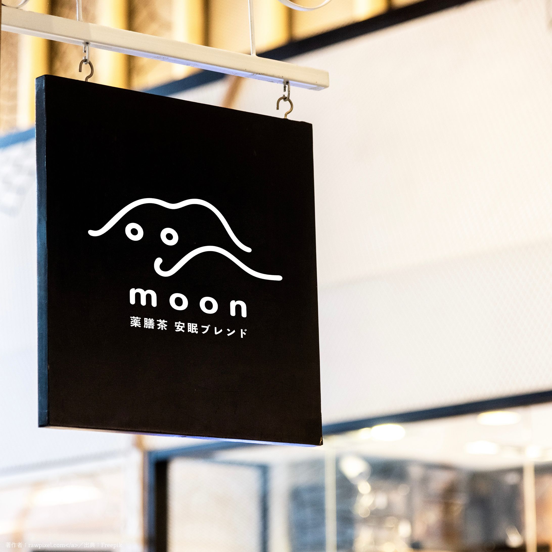 薬膳茶ブランド moon 様 ロゴデザイン 