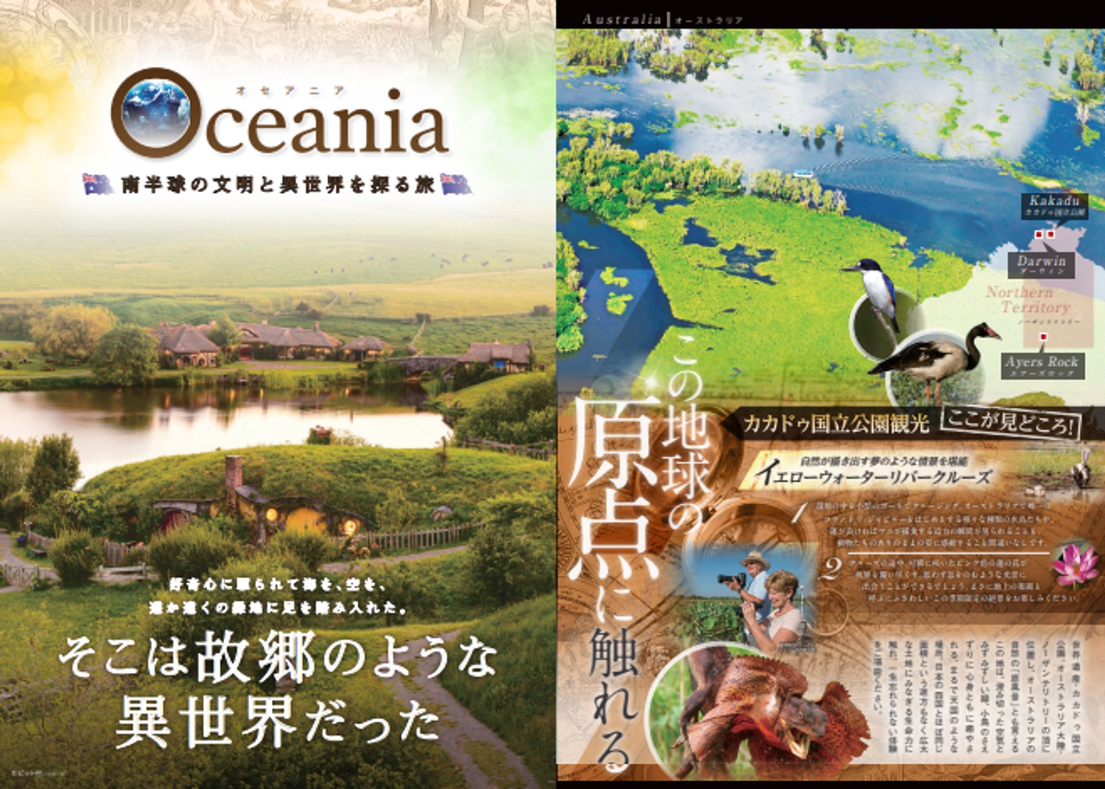 阪急交通社 海外旅行 オセアニア DM-1