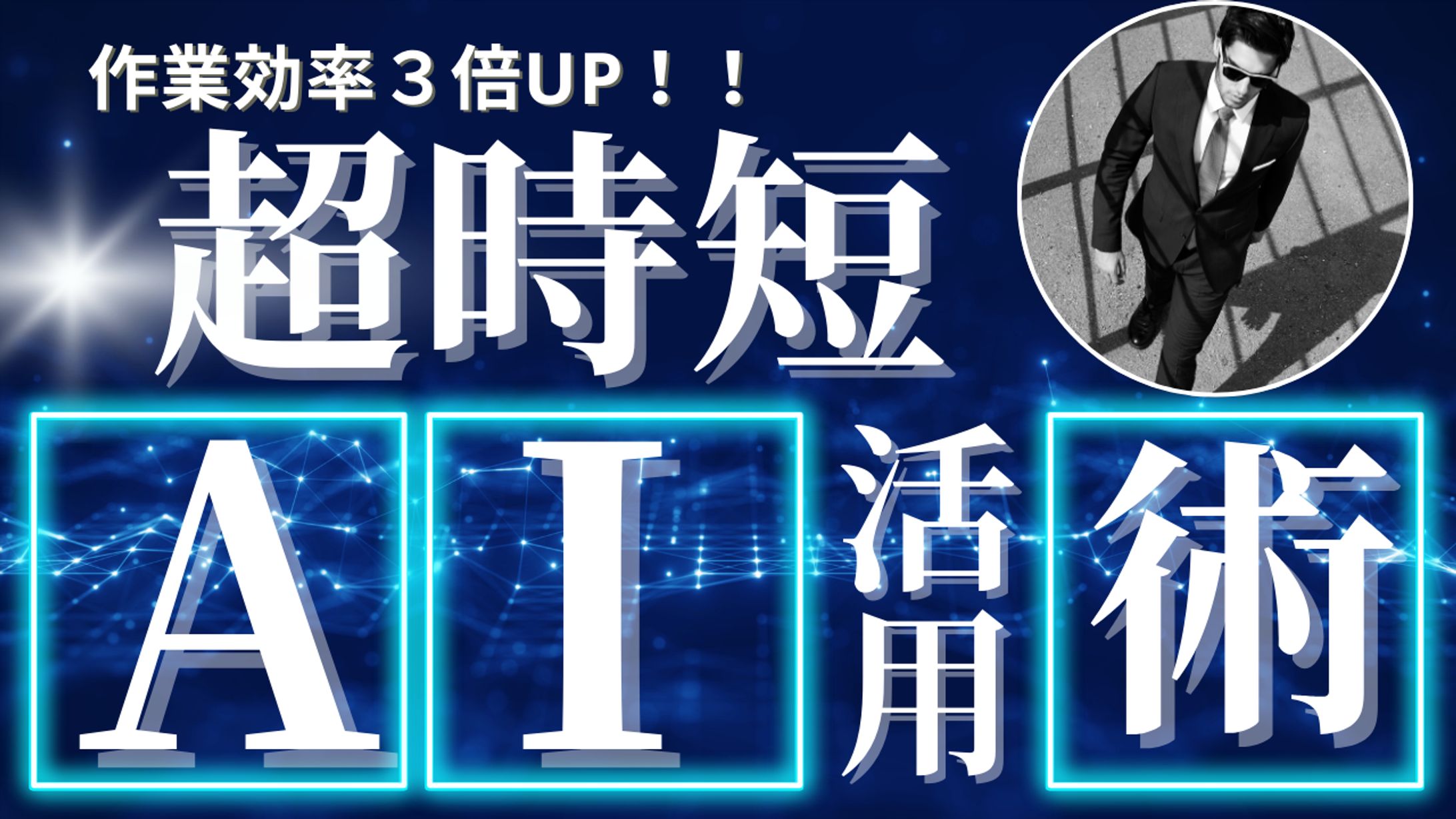 サムネイル：AIコンテンツ-1