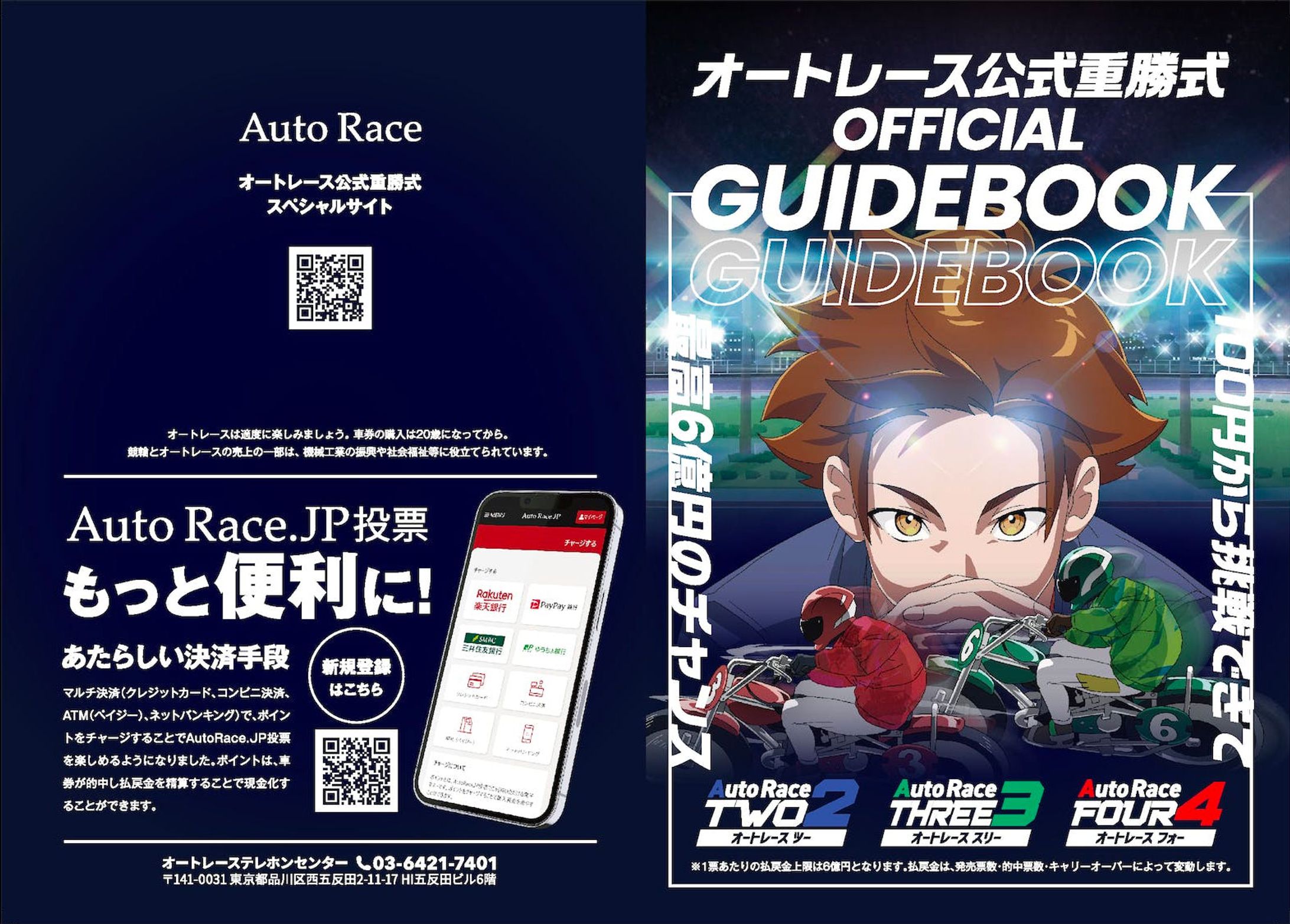 Auto Race.JP　オートレース公式重勝式　ガイドブック-1