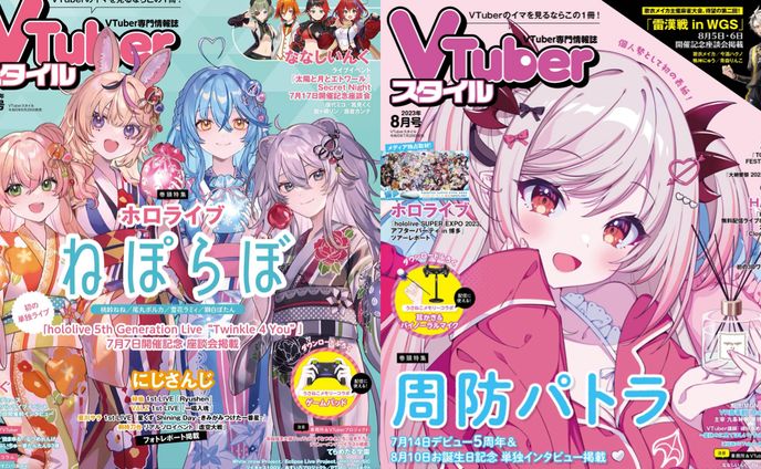 雑誌VTuberスタイルコラム 2023.7月号&8月号