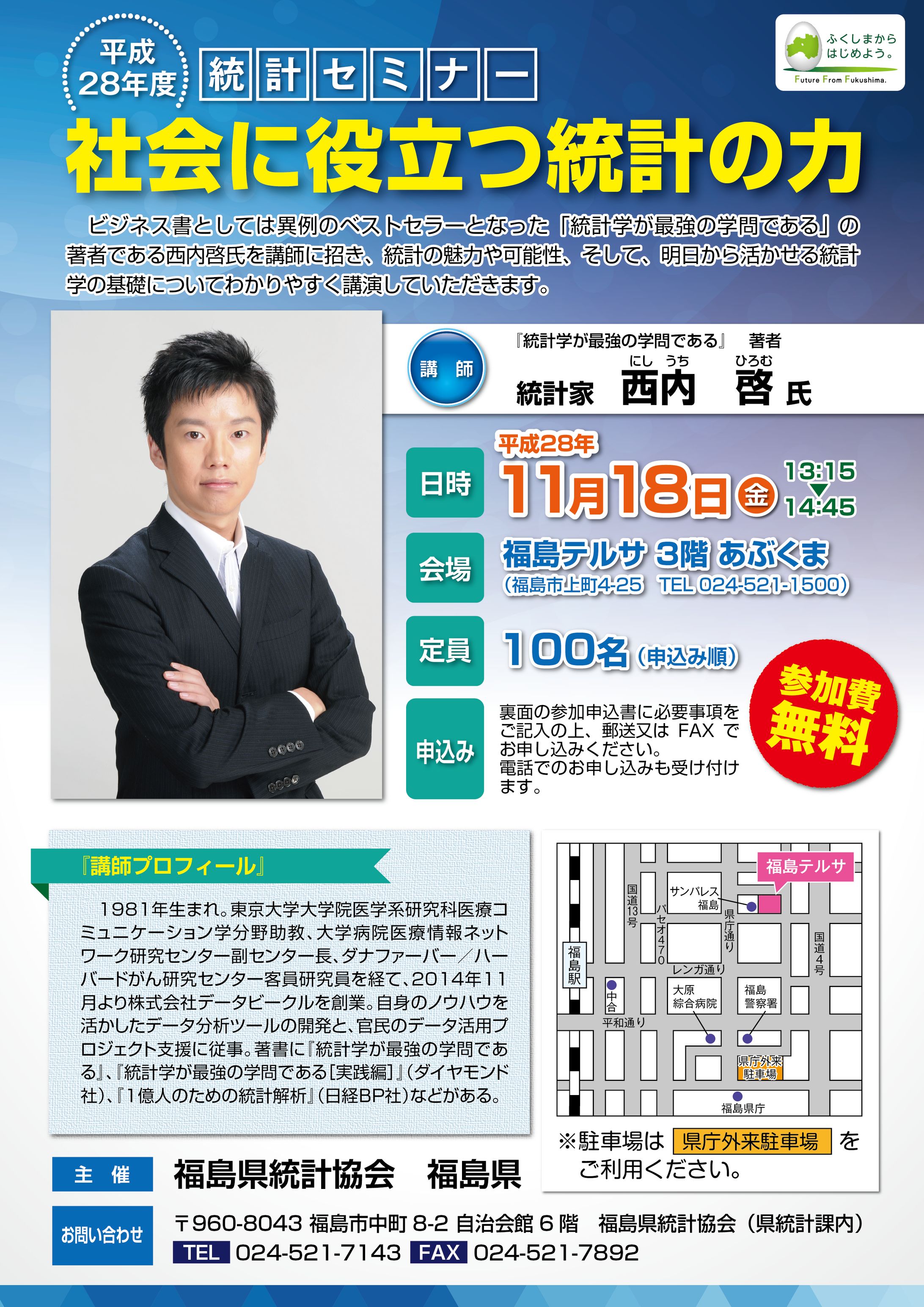 セミナーチラシ-1