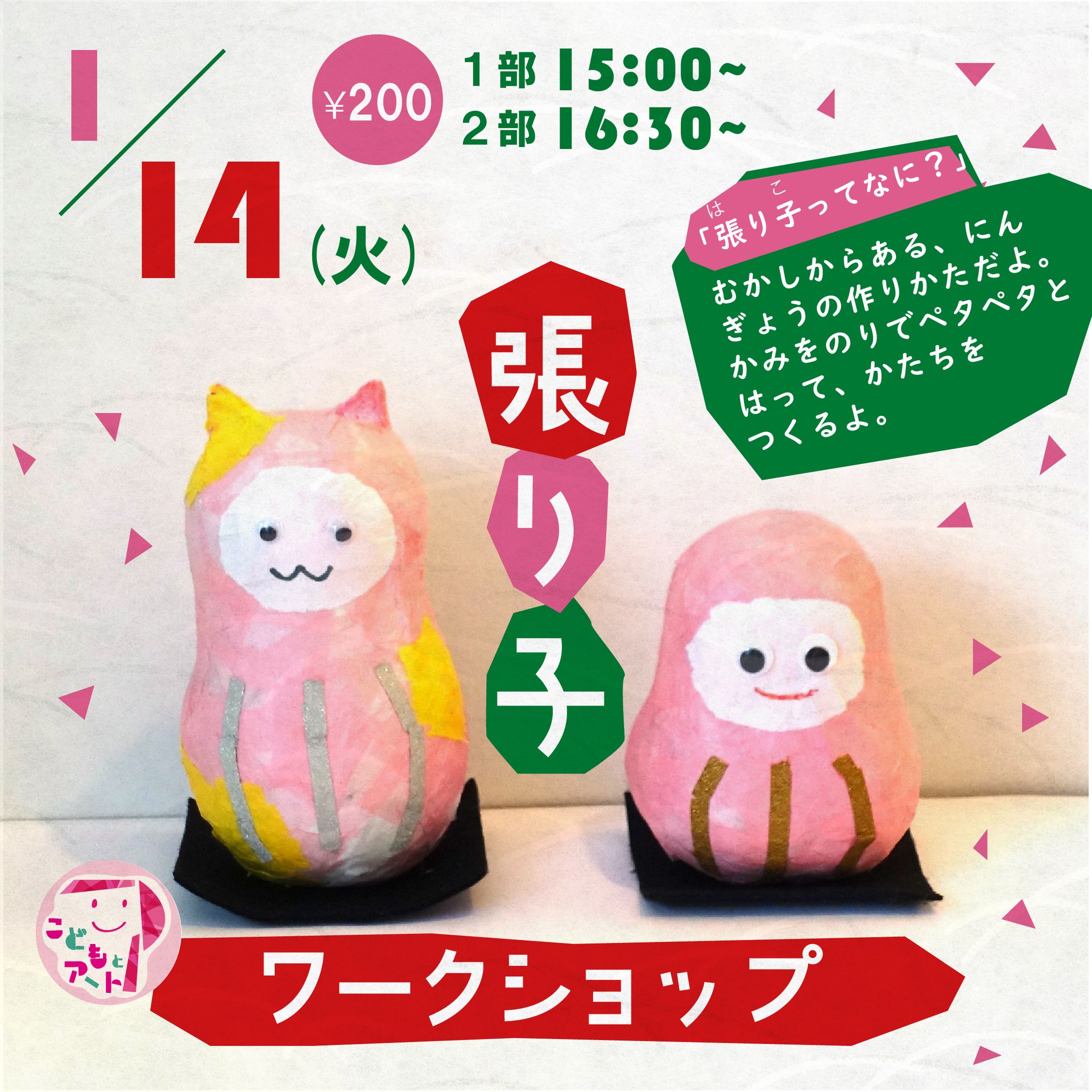 WS:張り子ワークショップ-1