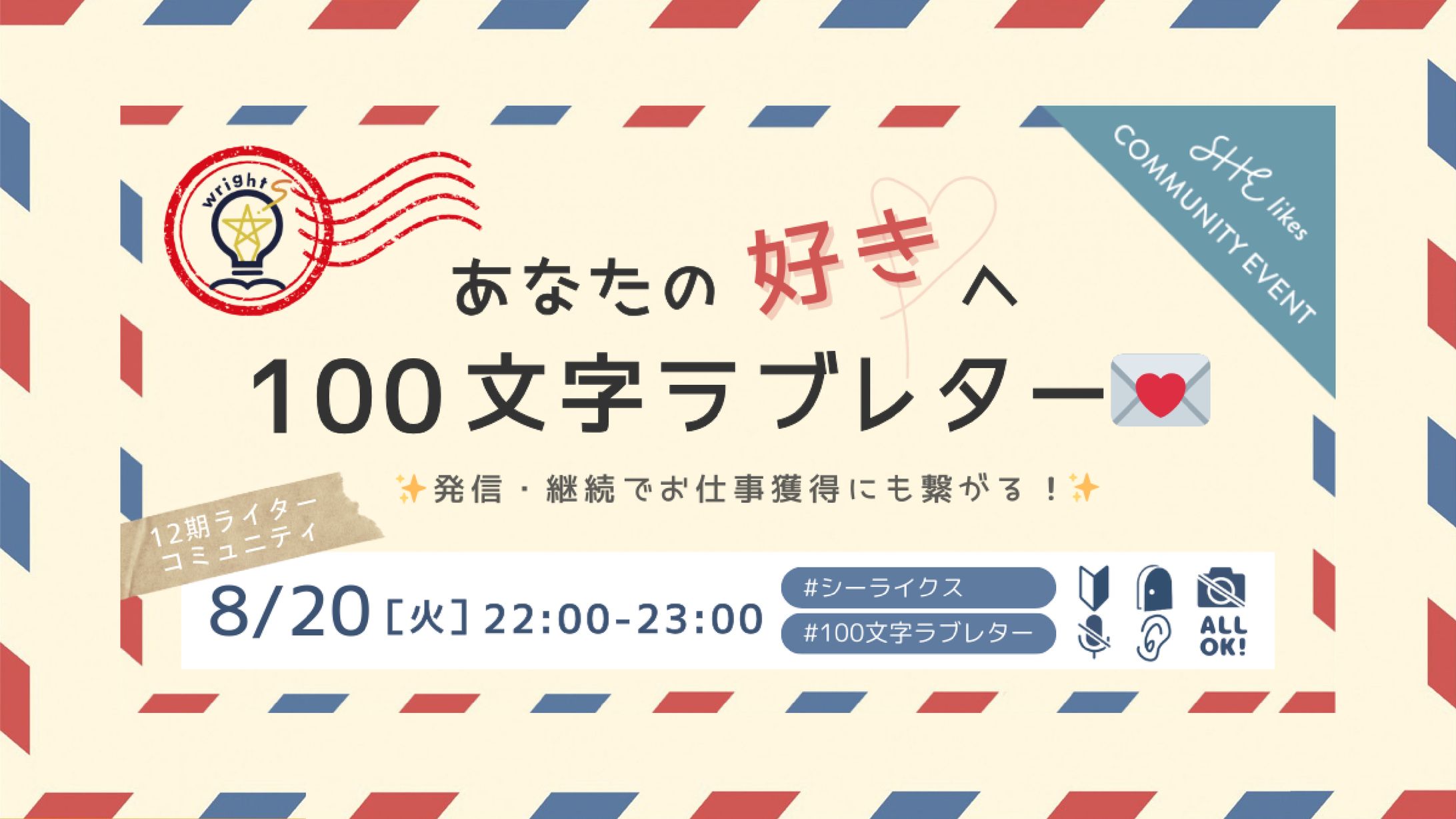 SHElikes2024年8月ライターコミュニティイベント-1