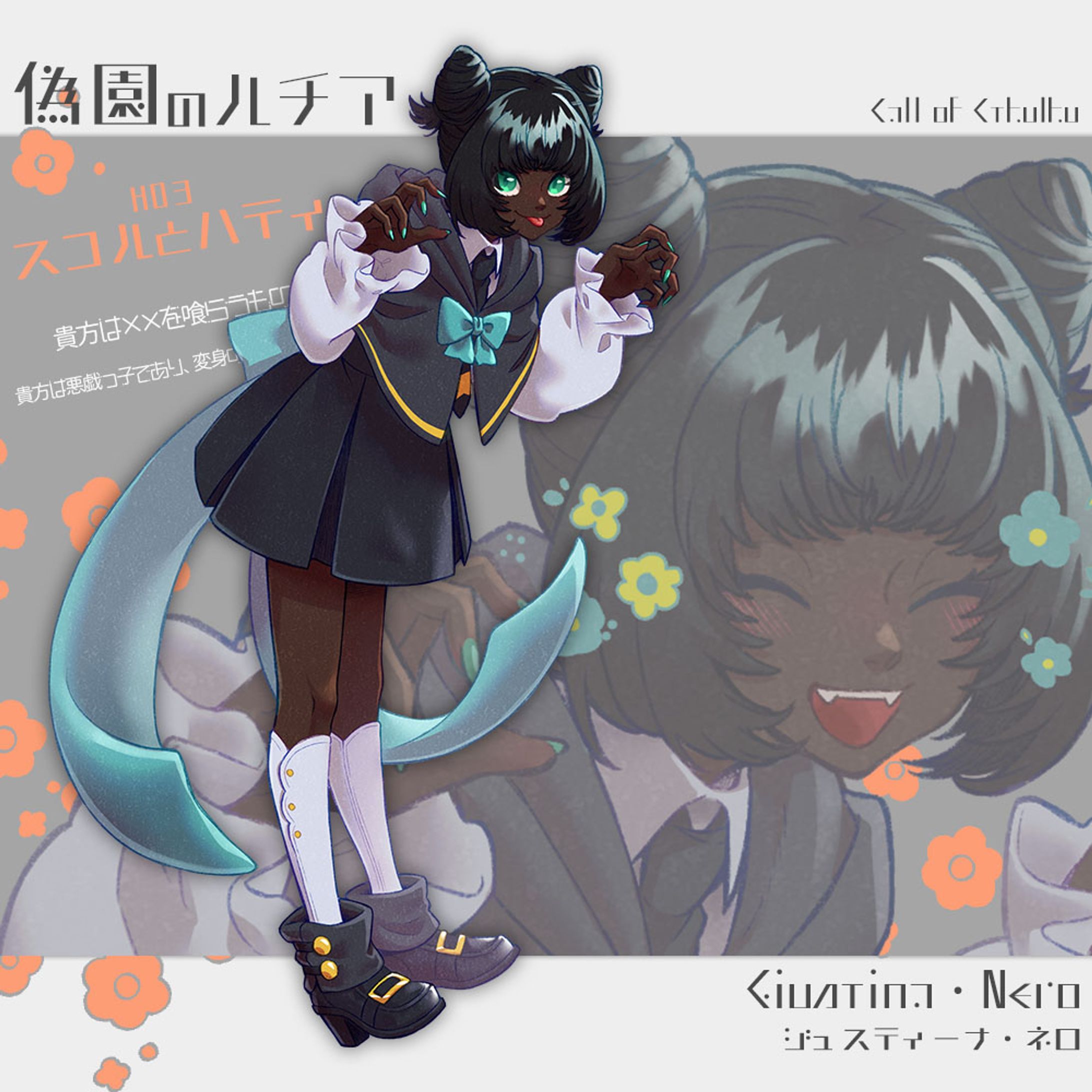 【偽園のルチア】-1